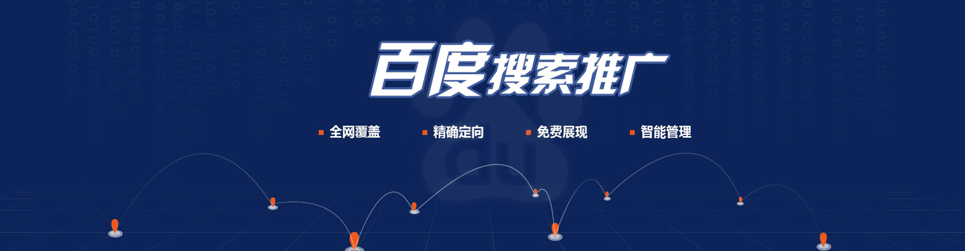 鼓山网络推广开户